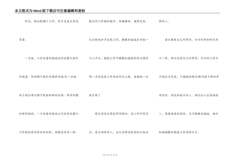 最新积极向上演讲稿_第2页