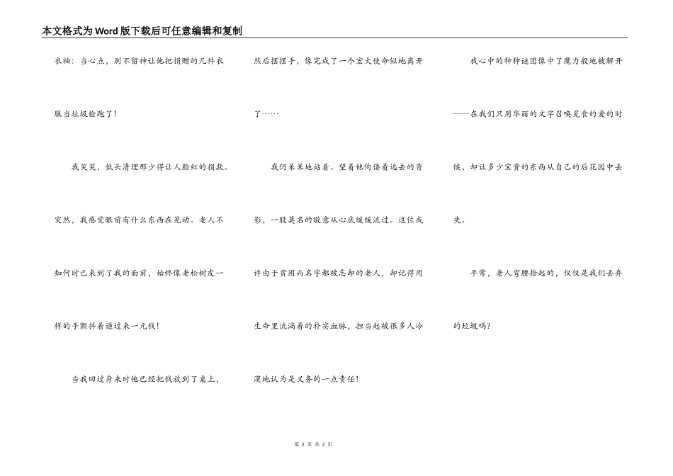 捡垃圾的老人_第2页