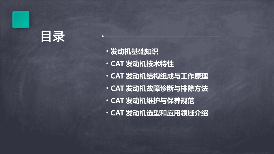 (完整版)cat发动机培训教程_第2页