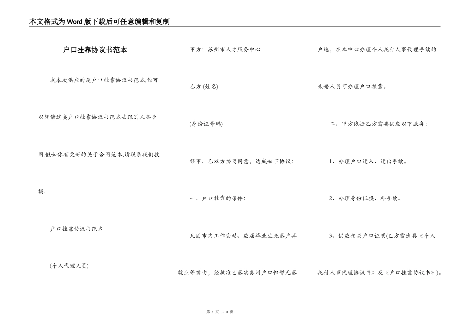 户口挂靠协议书范本_第1页
