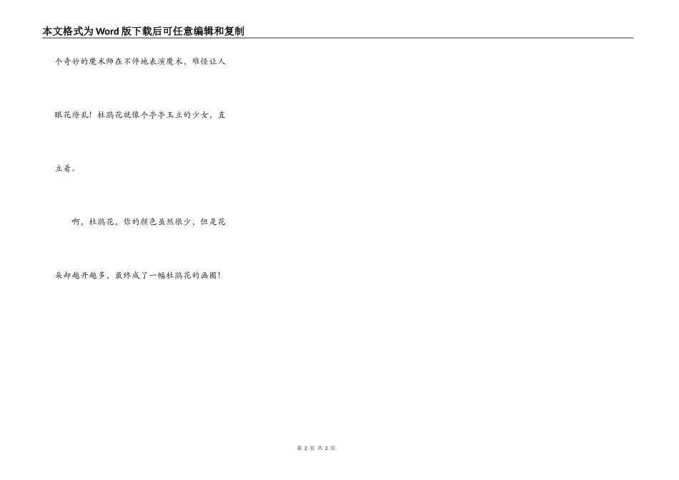 美丽的杜鹃花_第2页
