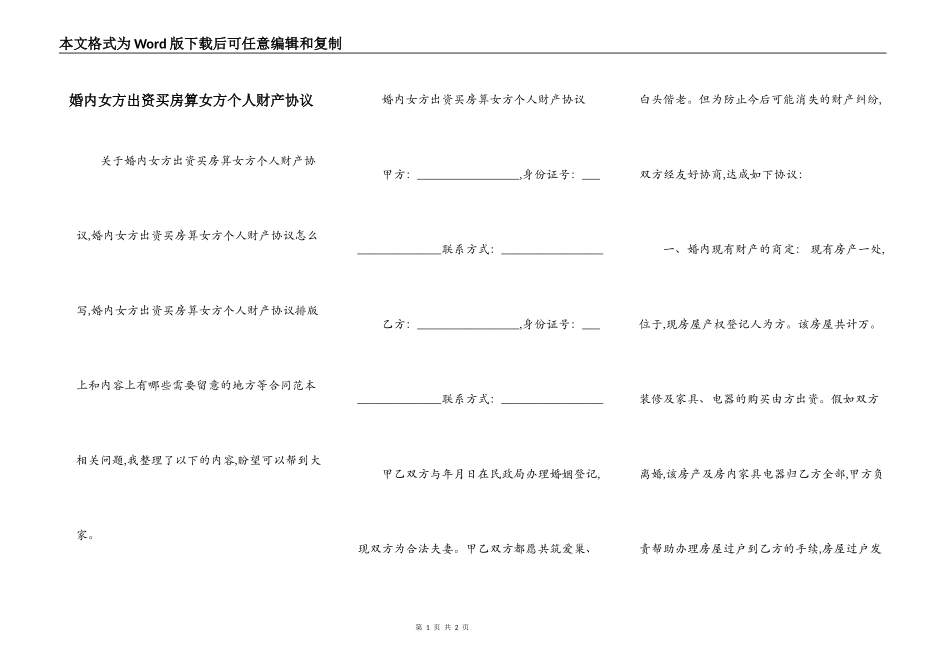 婚内女方出资买房算女方个人财产协议_第1页