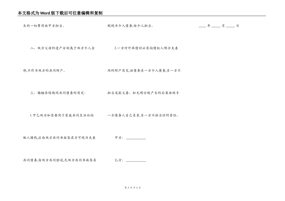 婚内女方出资买房算女方个人财产协议_第2页