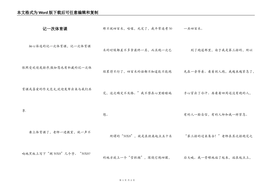 记一次体育课_第1页