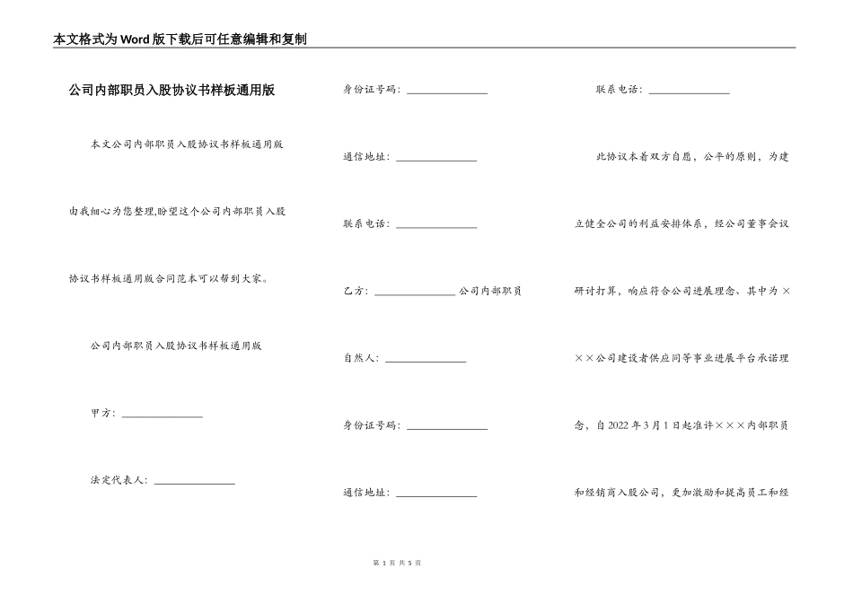 公司内部职员入股协议书样板通用版_第1页
