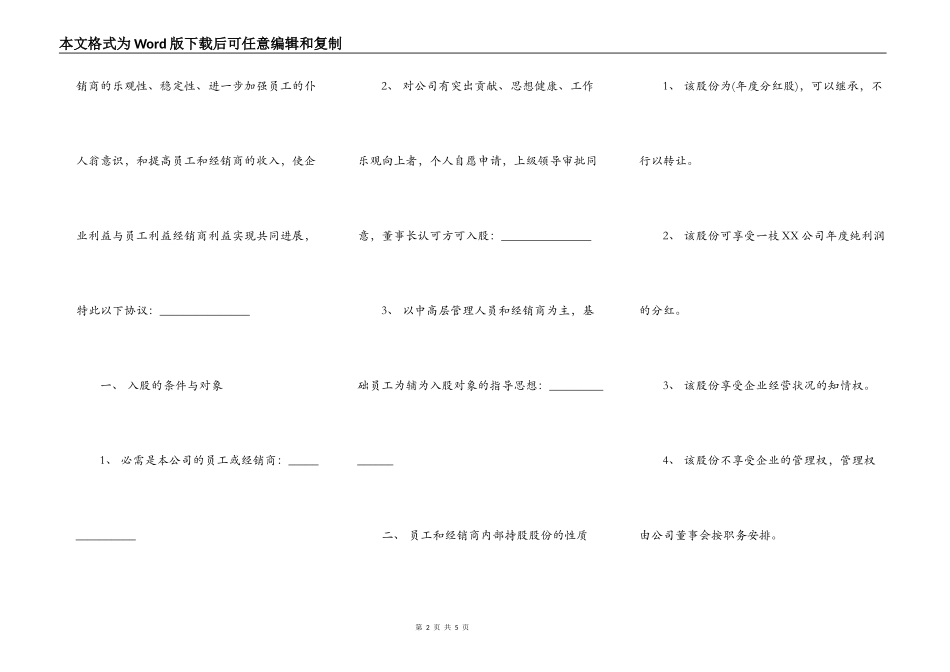 公司内部职员入股协议书样板通用版_第2页