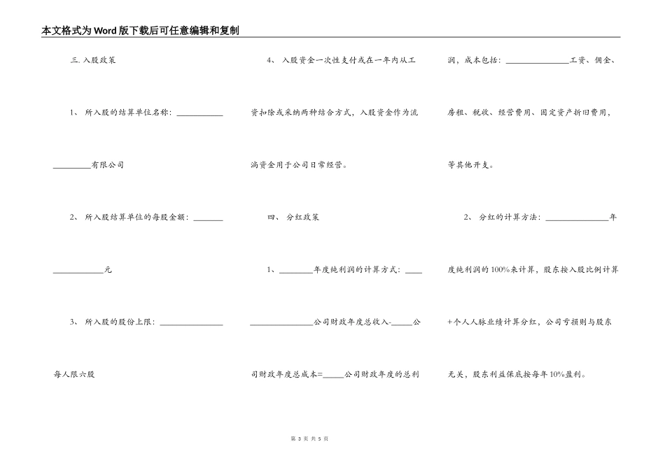 公司内部职员入股协议书样板通用版_第3页