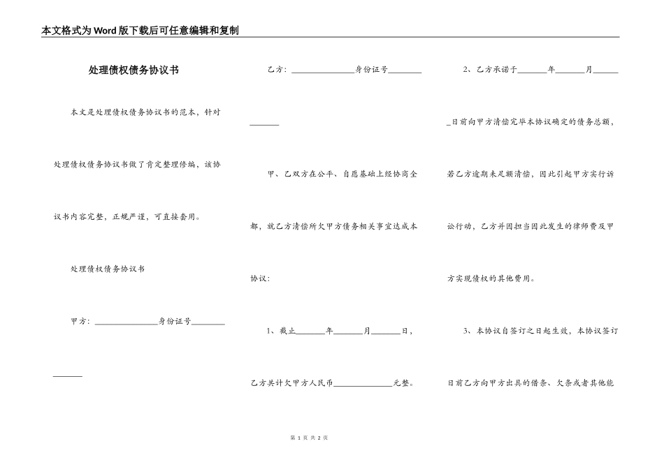 处理债权债务协议书_第1页