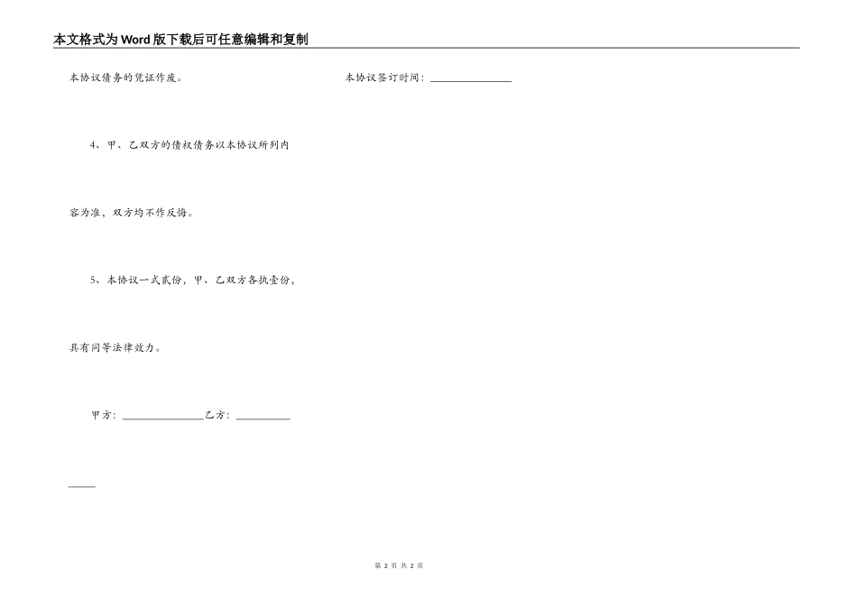 处理债权债务协议书_第2页