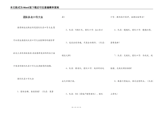 团队队名口号大全