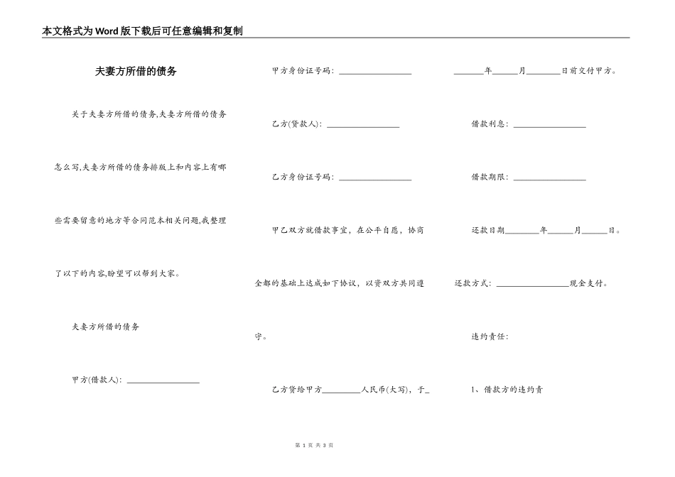 夫妻方所借的债务_第1页