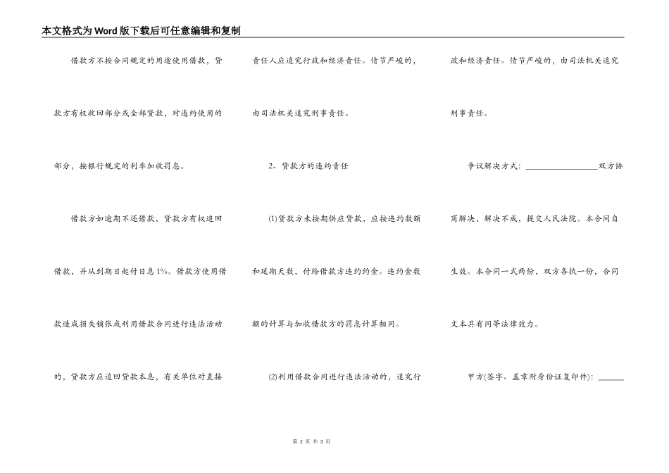夫妻方所借的债务_第2页