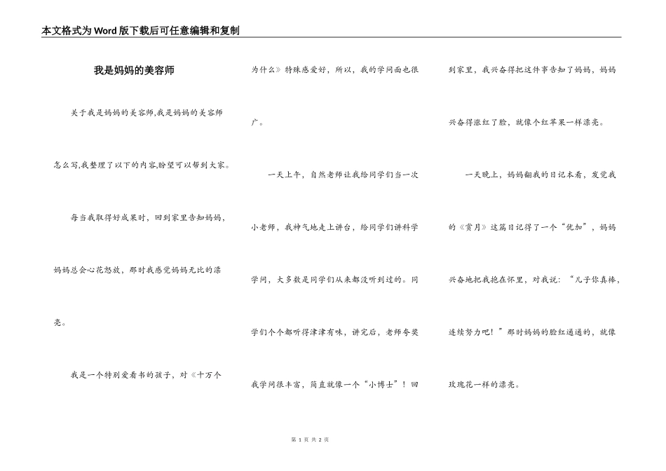 我是妈妈的美容师_第1页