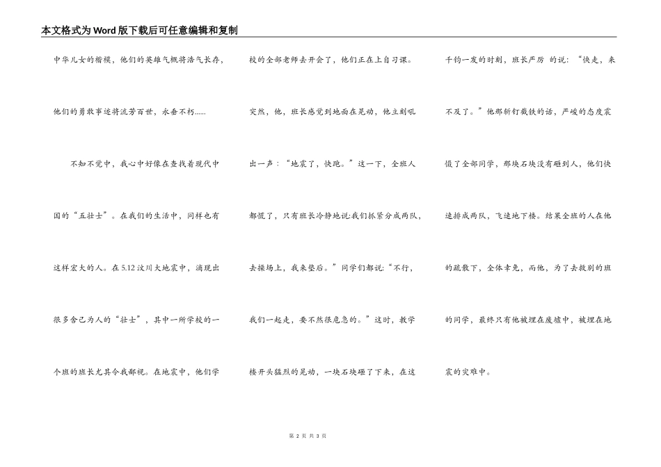 那沉甸甸的爱—观《狼牙山五壮士》有感_第2页