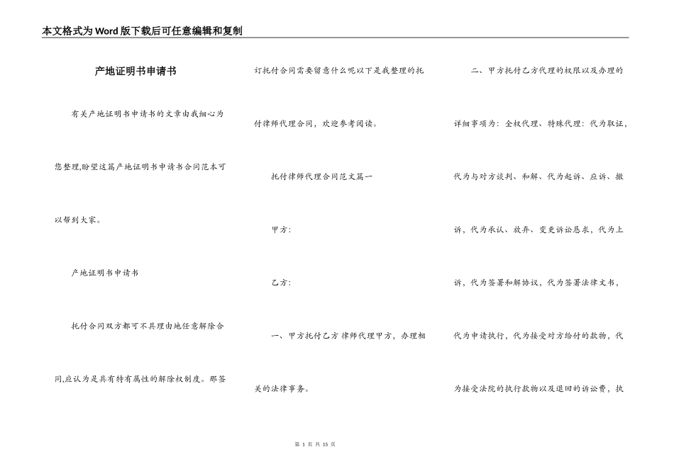 产地证明书申请书_第1页