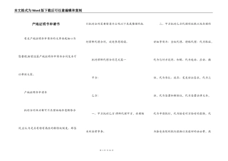 产地证明书申请书