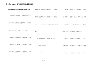 预防溺水中小学生演讲稿800字5篇