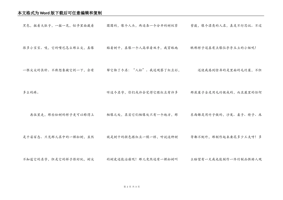 游农业生态园区_第2页