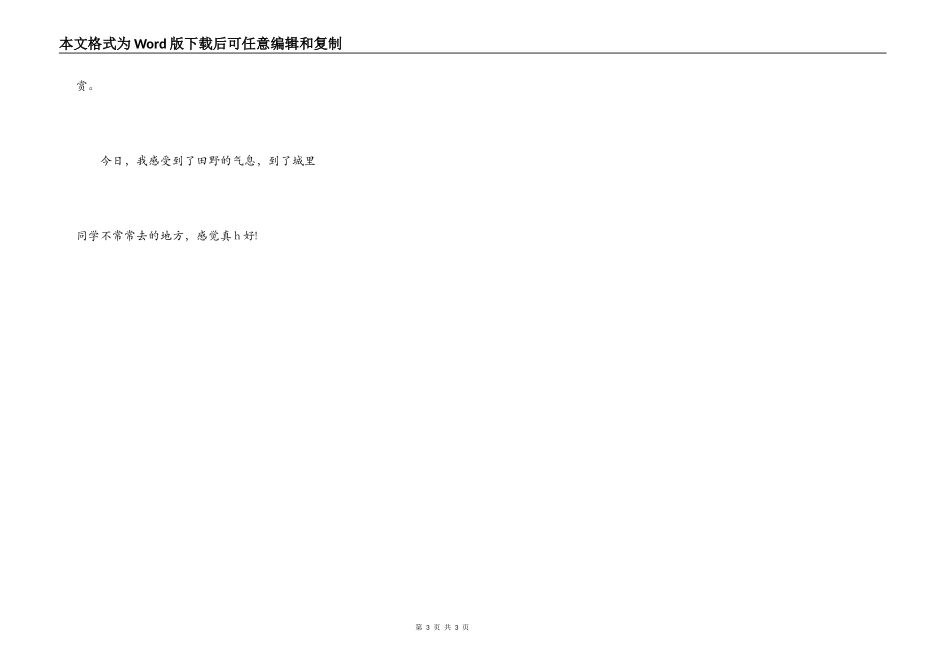 游农业生态园区_第3页