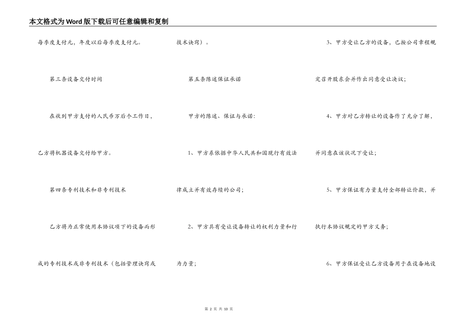 二手设备转让协议_第2页