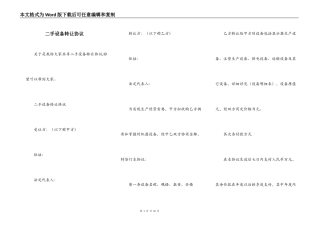 二手设备转让协议