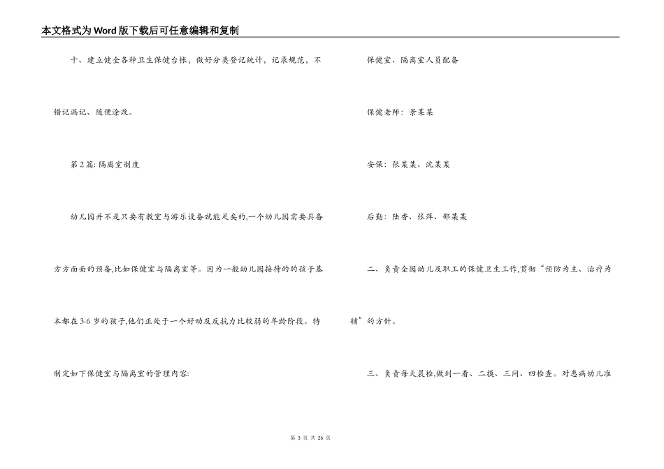 隔离室制度范文(通用7篇)_第3页