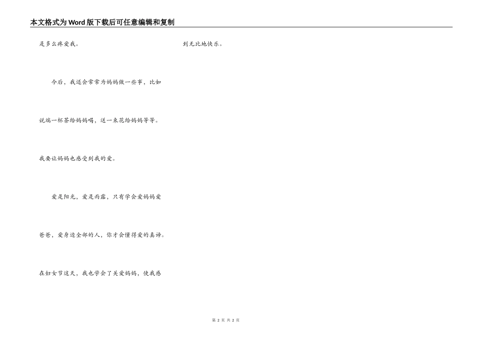 三八节为母亲做一件事_第2页