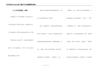 三八节为母亲做一件事