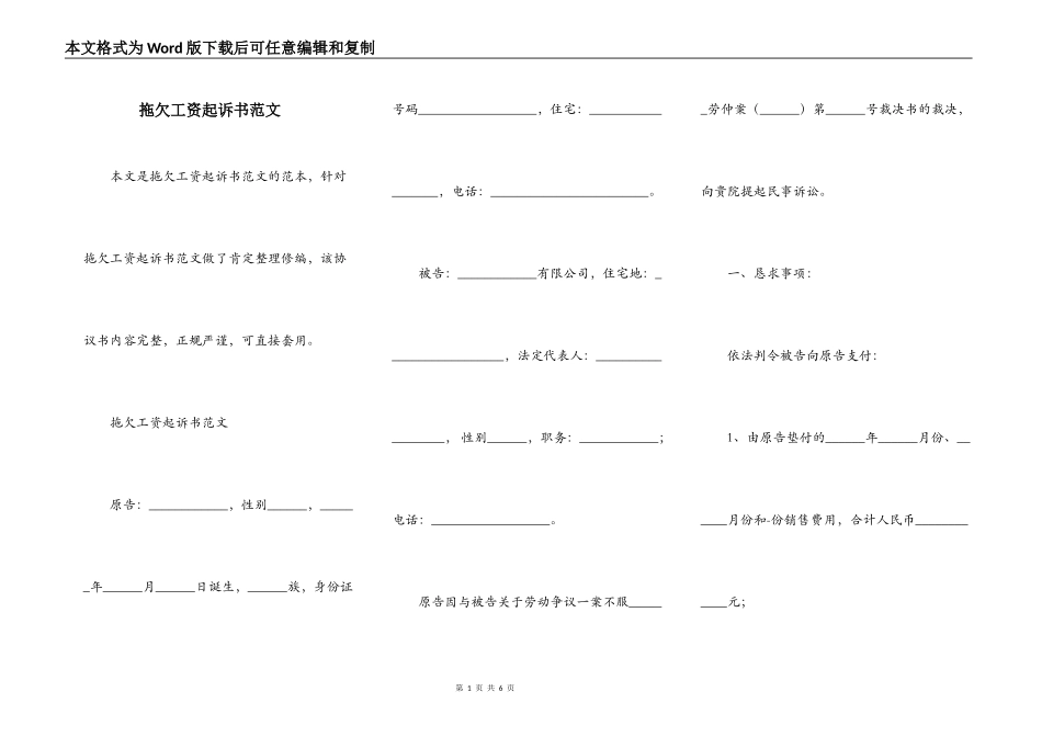 拖欠工资起诉书范文_第1页