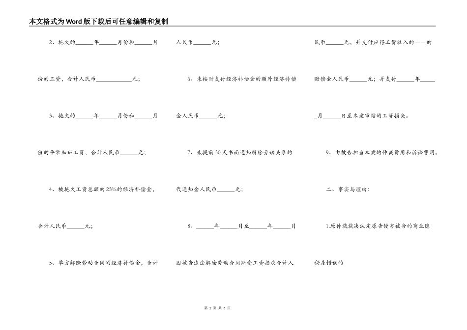 拖欠工资起诉书范文_第2页