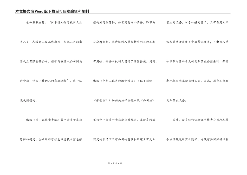 拖欠工资起诉书范文_第3页