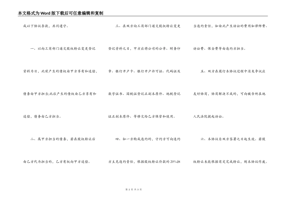 债权债务移交协议通用版_第2页