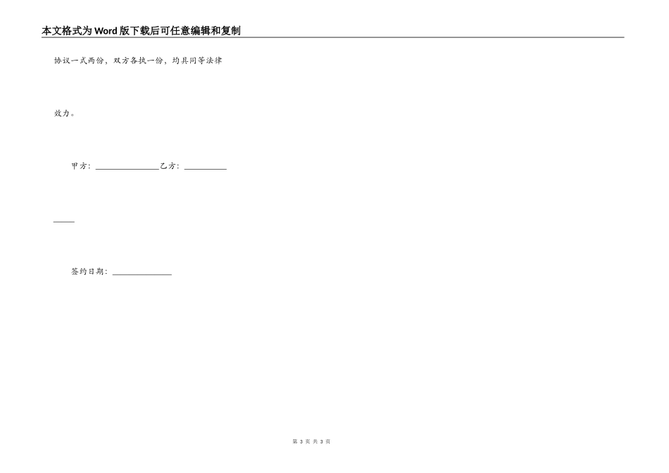 债权债务移交协议通用版_第3页