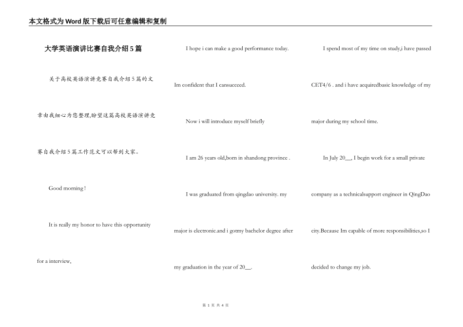 大学英语演讲比赛自我介绍5篇_第1页