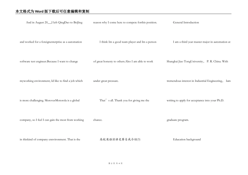 大学英语演讲比赛自我介绍5篇_第2页
