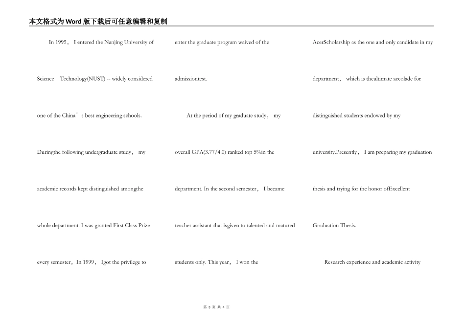 大学英语演讲比赛自我介绍5篇_第3页