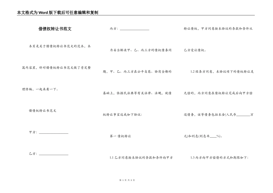 借债权转让书范文_第1页