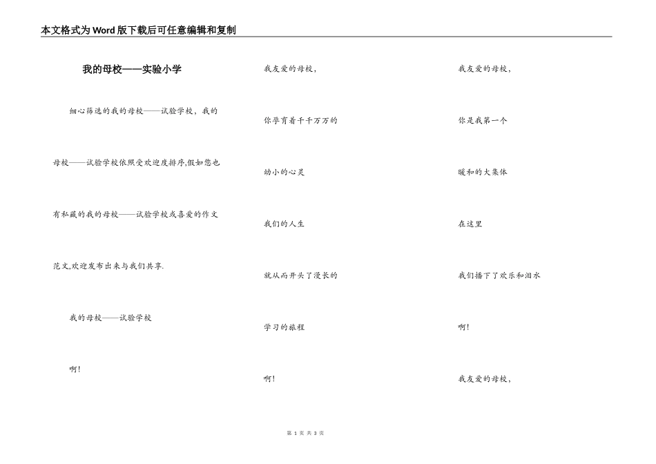 我的母校——实验小学_第1页