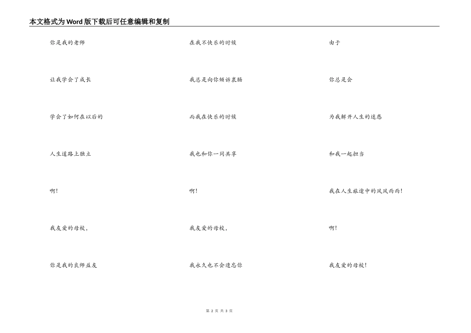 我的母校——实验小学_第2页