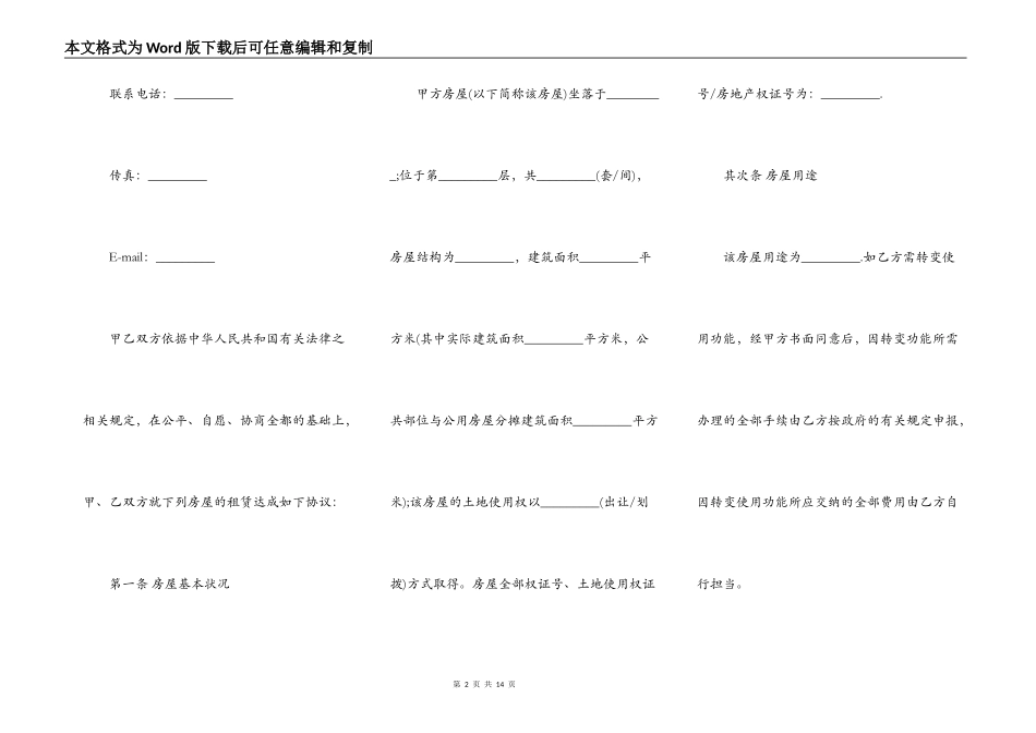 商业楼租赁协议书模板_第2页