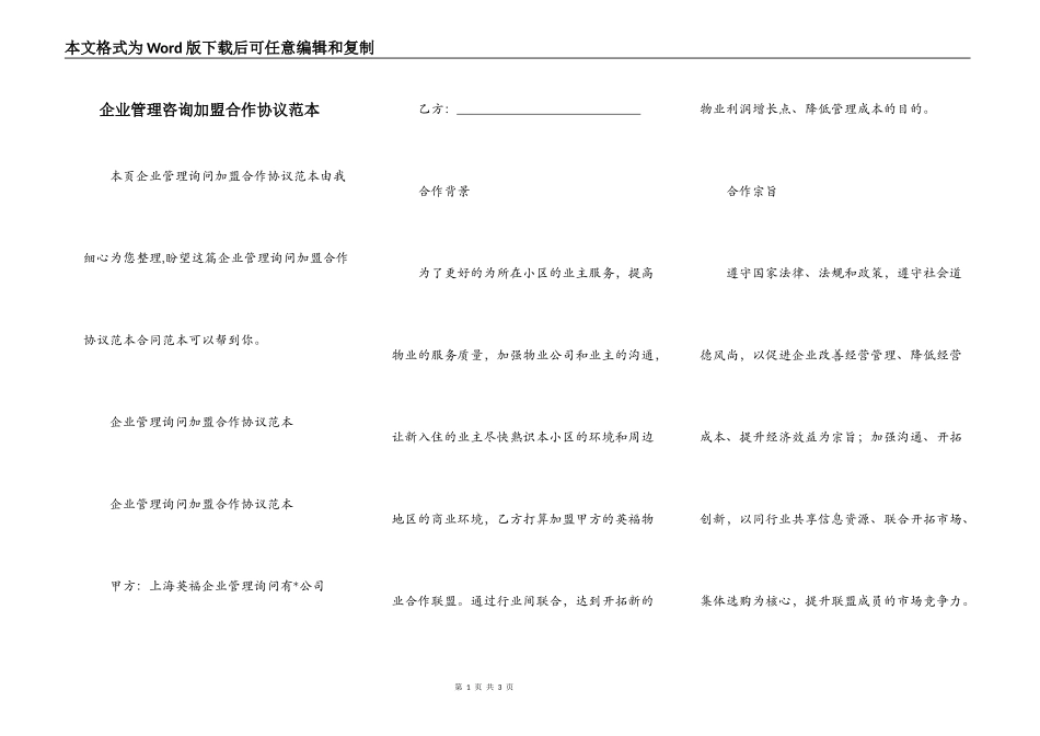 企业管理咨询加盟合作协议范本_第1页