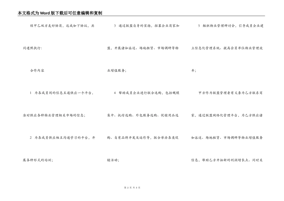 企业管理咨询加盟合作协议范本_第2页