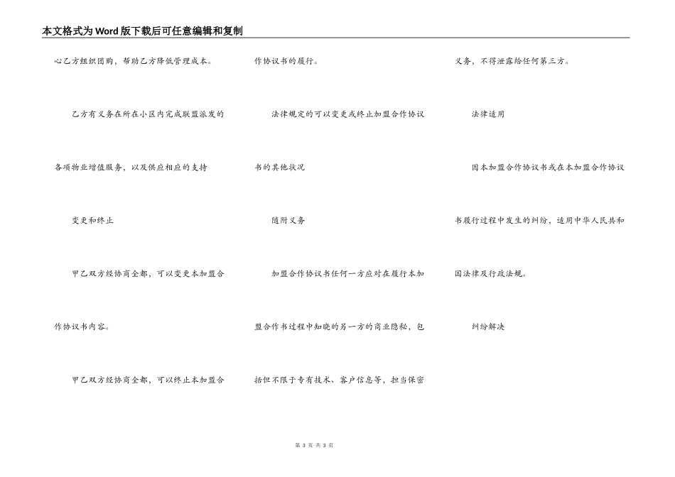 企业管理咨询加盟合作协议范本_第3页