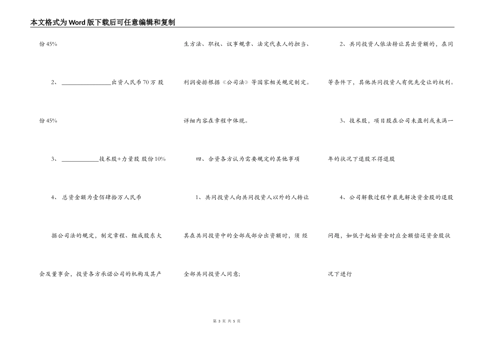 投资入股协议书样板通用版本_第3页