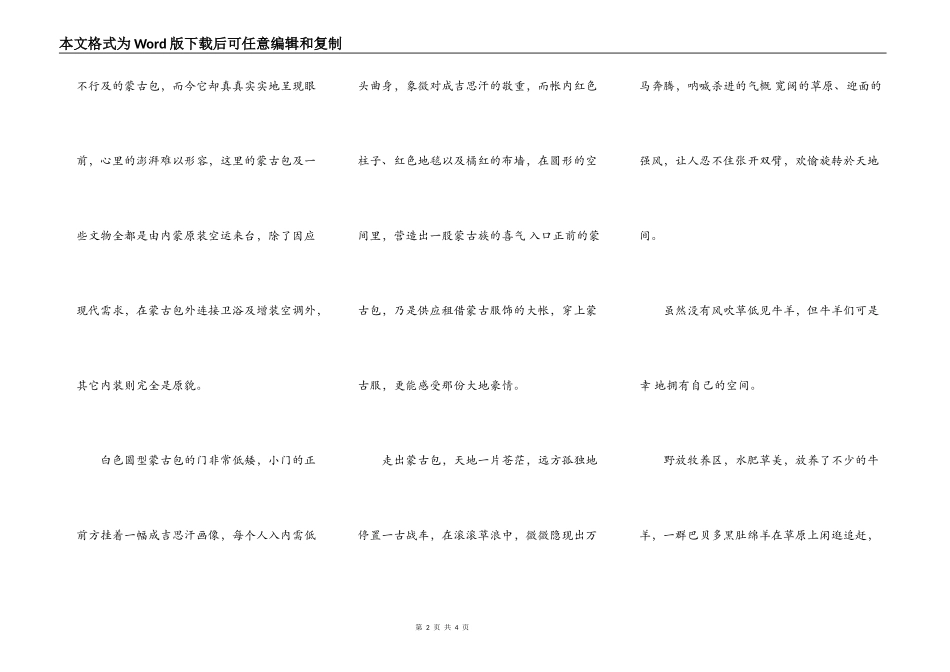 牧野情怀（转载）_第2页