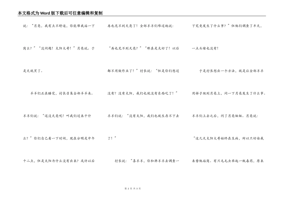 喜羊羊与灰太狼——拯救太阳_第2页