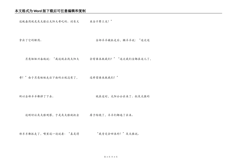 喜羊羊与灰太狼——拯救太阳_第3页