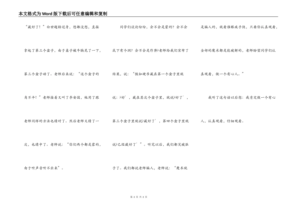 一次有意思的活动_第2页