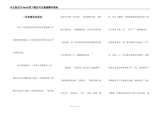 一次有意思的活动