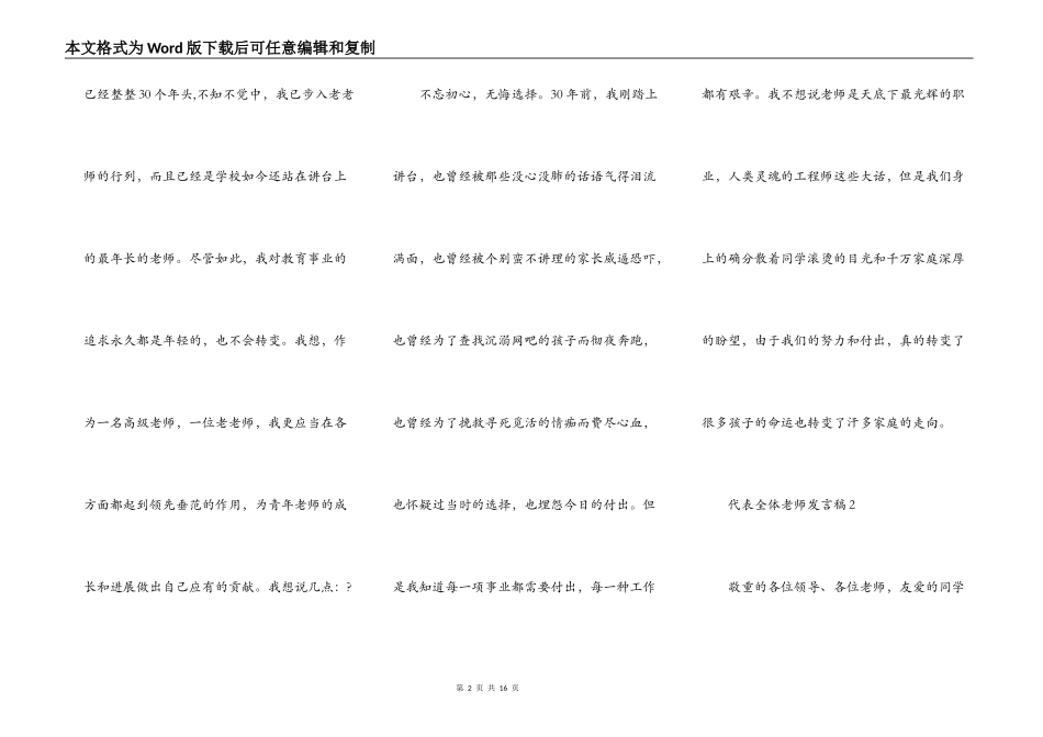 代表全体教师发言稿_第2页